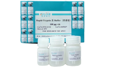 Rapid-Trypsin 及 Buffer（质谱级）