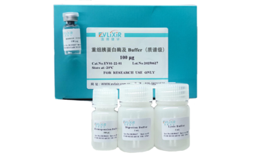 重组胰蛋白酶及Buffer（质谱级）